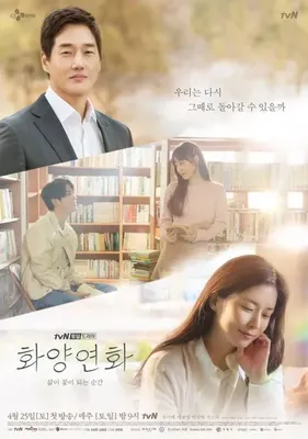When My Love Blooms OST