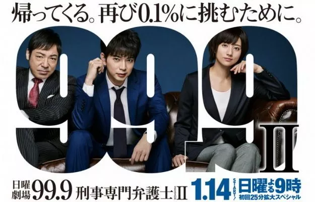 Japanese drama 99.9 Criminal Lawyer Season 2 OST