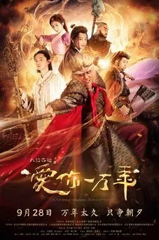 A Chinese Odyssey: Love of Eternity OST