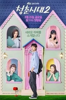 Age of Youth 2 OST