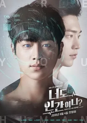 Are You Human Too? OST