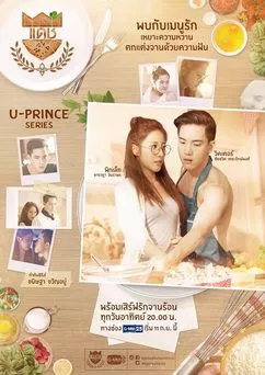 Thailand drama U-Prince Series - Badass Baker OST