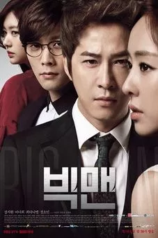 Korean drama Big Man OST