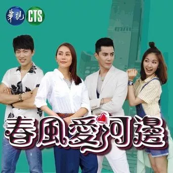 Taiwanese drama Breeze in The Love River OST