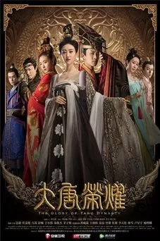 Chinese drama The Glory of Tang Dynasty OST