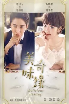 Chinese drama Delicious Destiny OST
