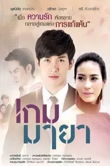 Thailand drama Game Maya OST