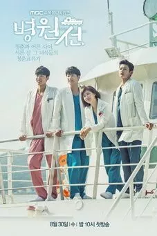 Hospital Ship OST