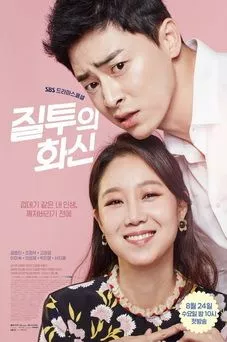 Jealousy Incarnate OST