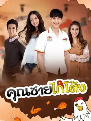Khun Chai Kai Tong OST