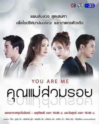 You Are Me OST