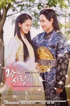 The King in Love OST