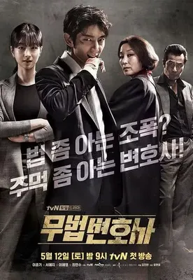 Lawless Attorney OST