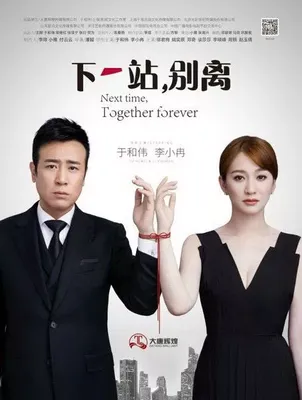 Next Time, Together Forever OST