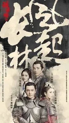 Nirvana in Fire 2: The Wind Blows in Chang Lin OST