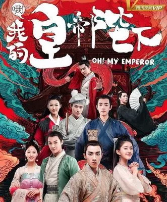 Oh! My Emperor OST