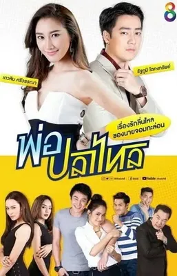 Thailand drama Por Pla Lai OST