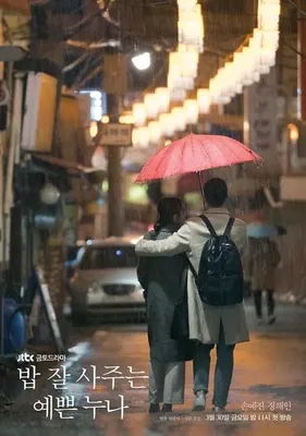 Something in the Rain OST
