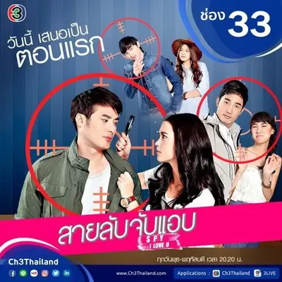 S.P.Y I Love You OST
