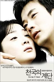 Stairway To Heaven Ost Mp3 Songs Kdramaost Com