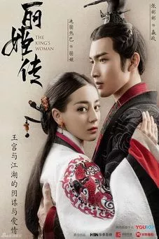The King's Woman OST