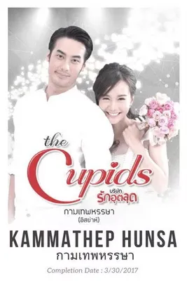 The Cupids Series - Cheerful of Love OST