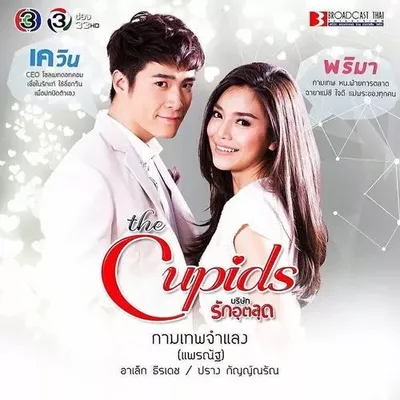 The Cupids Series - Transforming Love OST