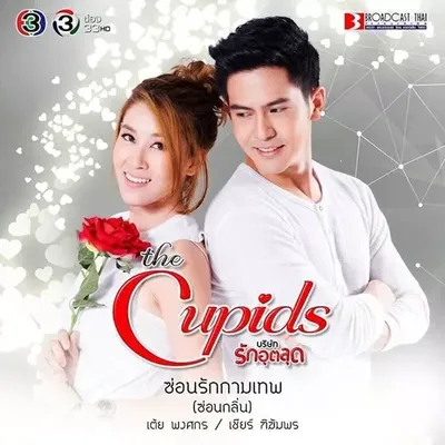 The Cupids Series - Hidden Love OST
