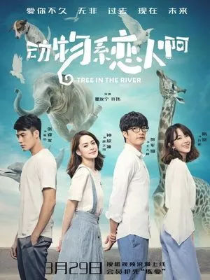 Tree in the River OST