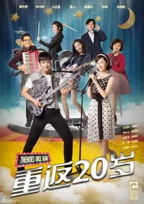 Chinese drama Twenties Once Again OST
