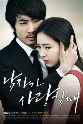 When a Man's in Love OST