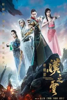 Xuan-Yuan Sword: Han Cloud OST