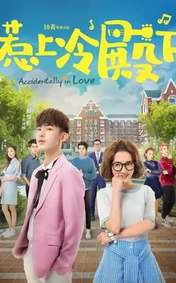 Accidentally in Love OST