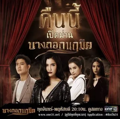 Bangkok Naruemit OST
