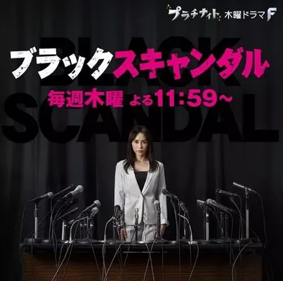 Black Scandal OST