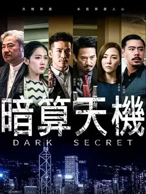Dark Secret OST