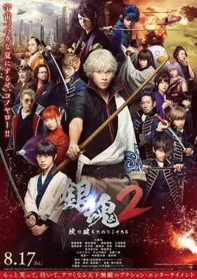 Gintama 2: Rules Are Meant To Be Broken OST