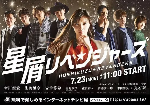 Hoshikuzu Revengers OST
