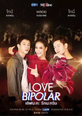 Биполярная любовь OST