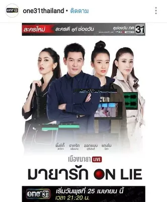 Muang Maya Live The Series: Love On Lie OST