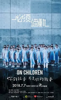 On Children OST