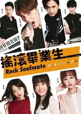 Rock Soulmate OST