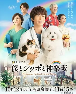 Sakanoue Animal Clinic Story OST