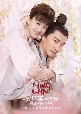The Story of Ming Lan OST