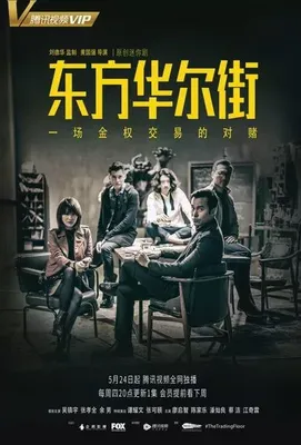 Hong Kong drama The Trading Floor OST