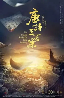 The Untold Stories of Tang Dynasty OST