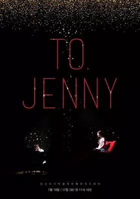 Для Дженни OST