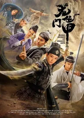 Flying Swords of Dragon Gate OST