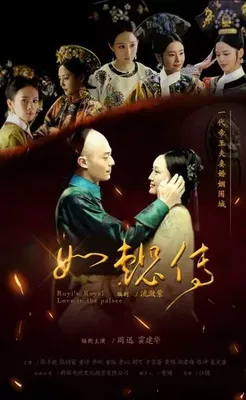 Ruyi's Royal Love in the Palace OST