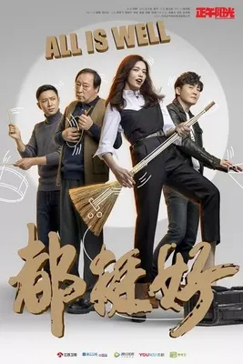 poster All Is Well OST